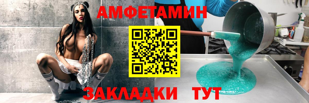 АМФЕТАМИН Розовый Новокузнецк
