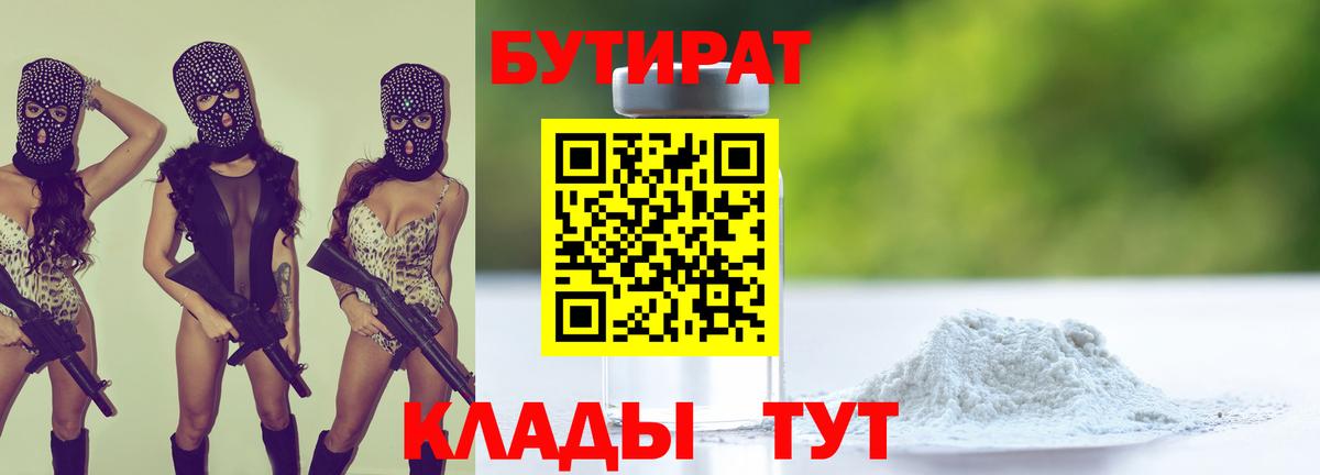 Бутират жидкий экстази  Вход с VPN  Новокузнецк 
