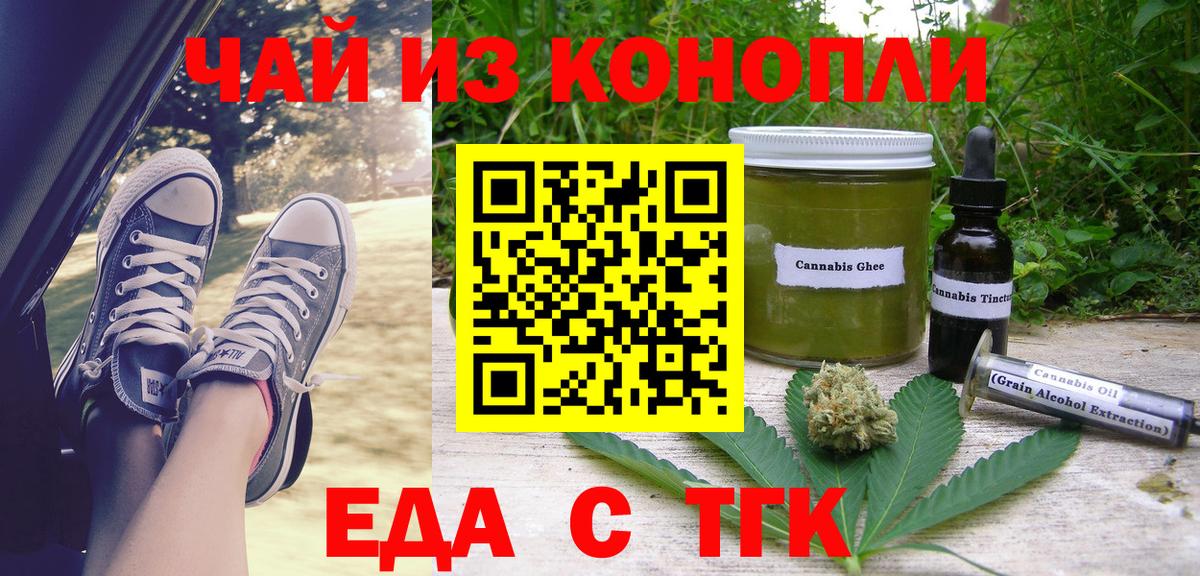 Новокузнецк  Печенье с ТГК марихуана  Вход с VPN 