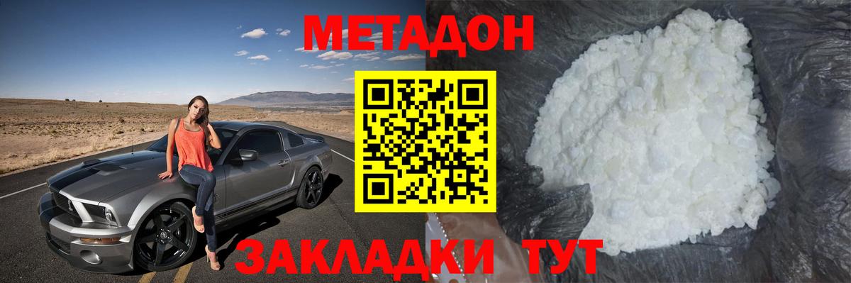 Метадон белоснежный Новокузнецк